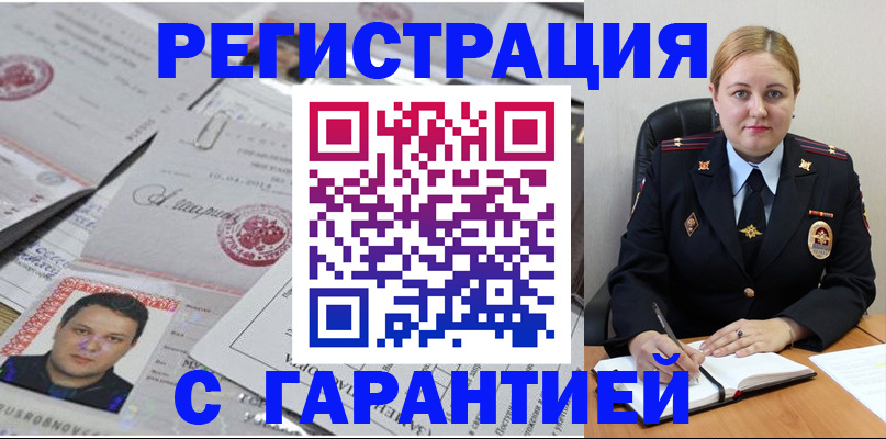 прописка штамп в Пласте