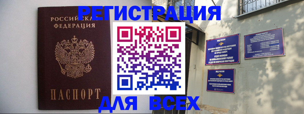 прописка для военкомата в Пласте