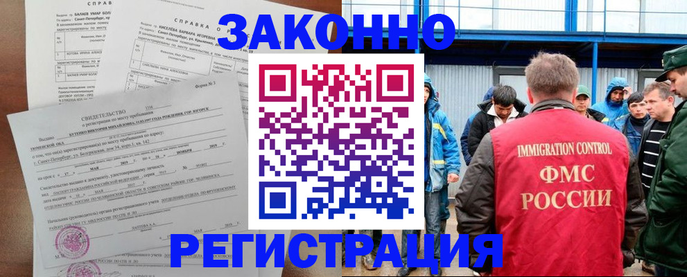 временная регистрация в квартире в Пласте