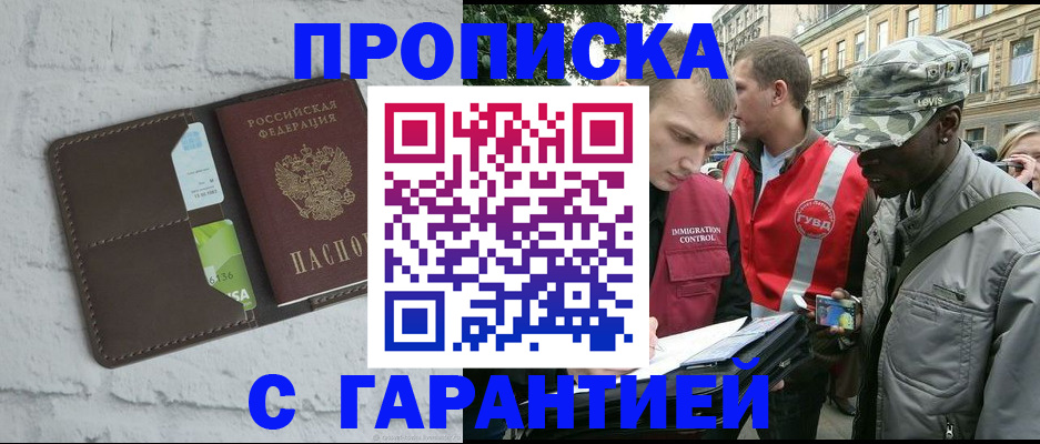 прописка для кредита в Пласте