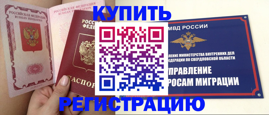 прописка ребенка в Пласте