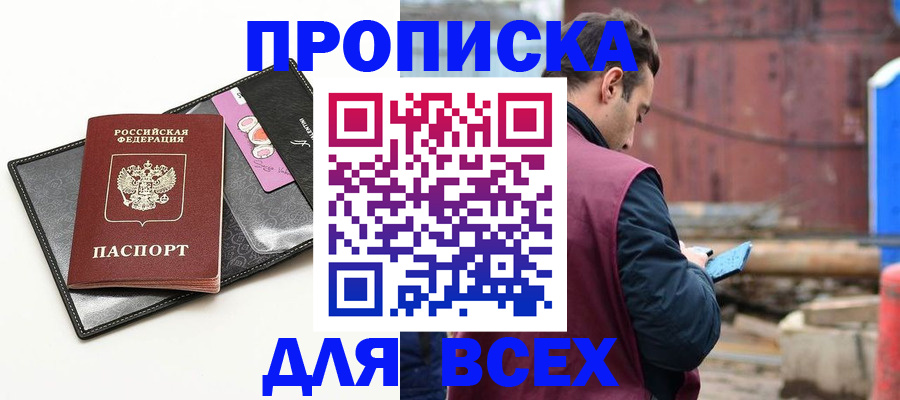прописка от собственника в Пласте
